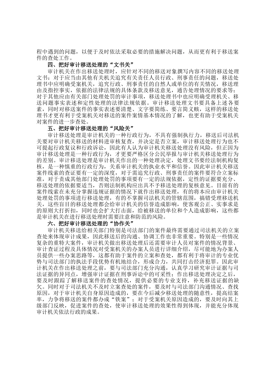 审计移送处理应把好六关_第2页