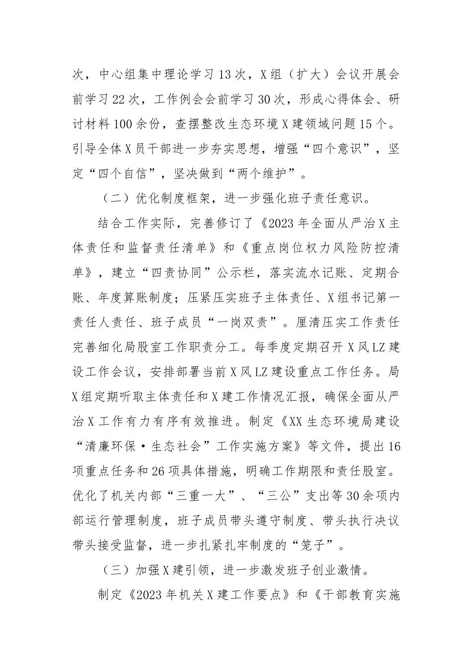 生态环境局党组2024年度履行全面从严治党主体责任情况的报告_第2页