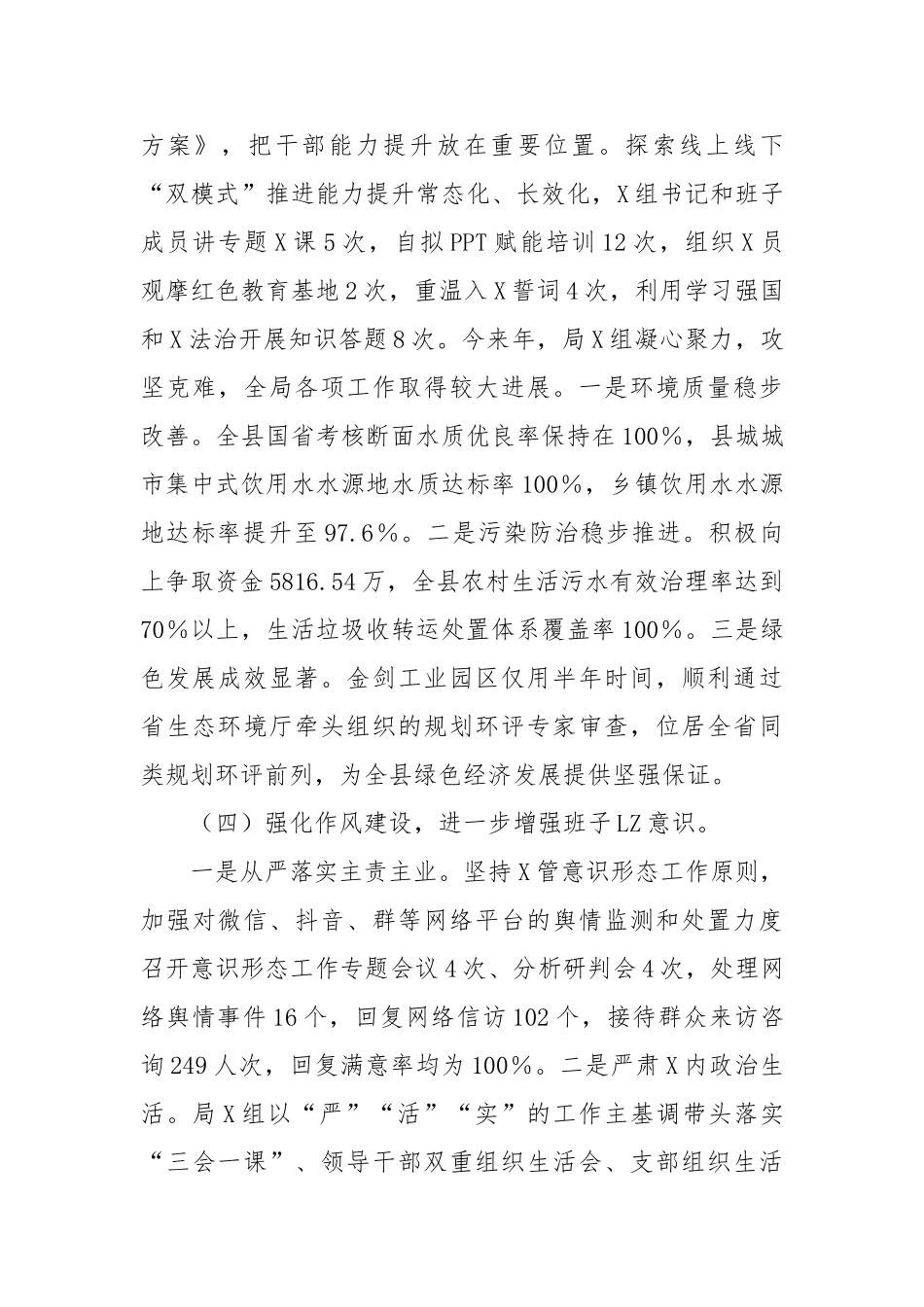 生态环境局党组2024年度履行全面从严治党主体责任情况的报告_第3页