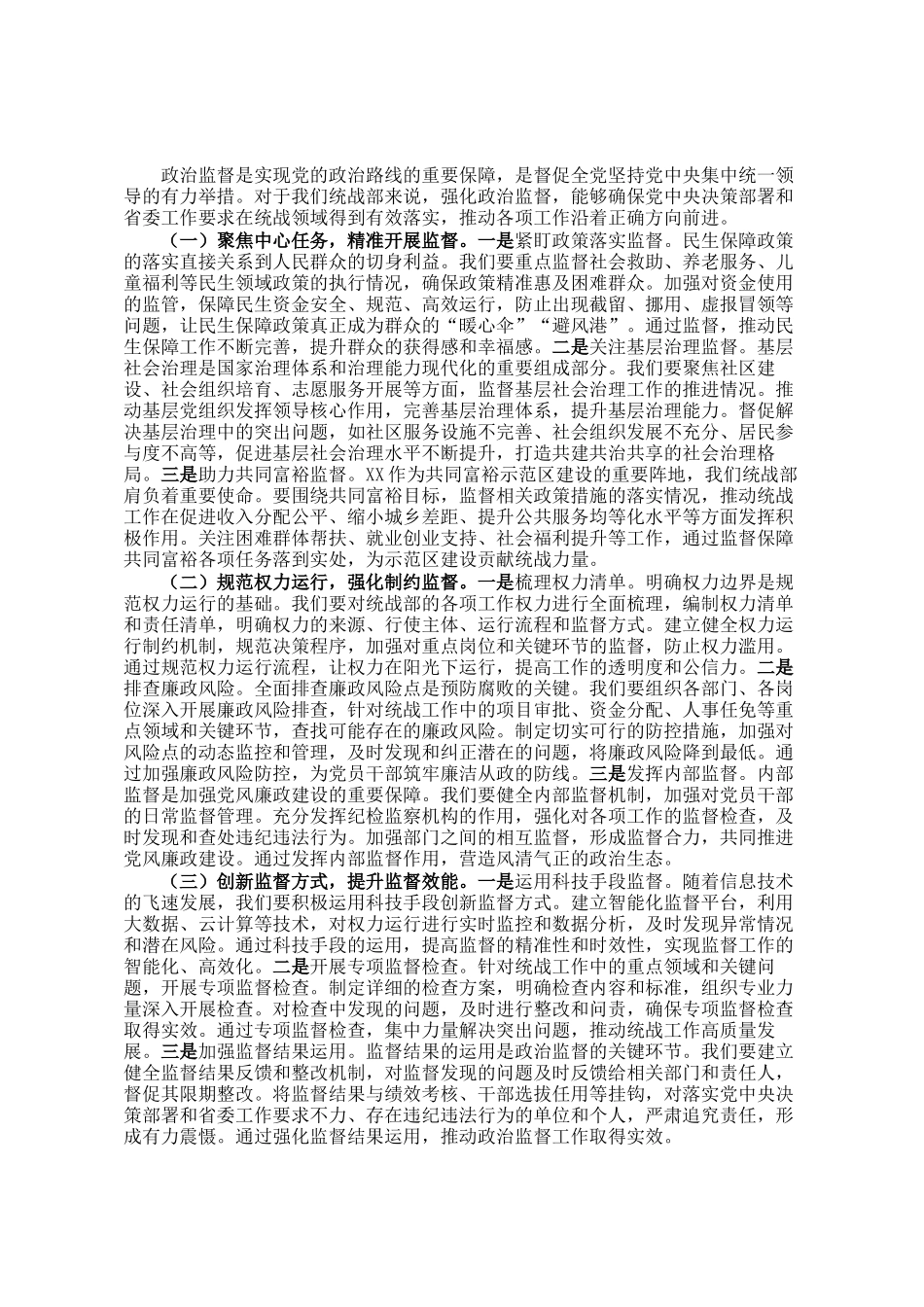 省委统战部部长在2025年统战部全面从严治党工作会议上的讲话_第2页