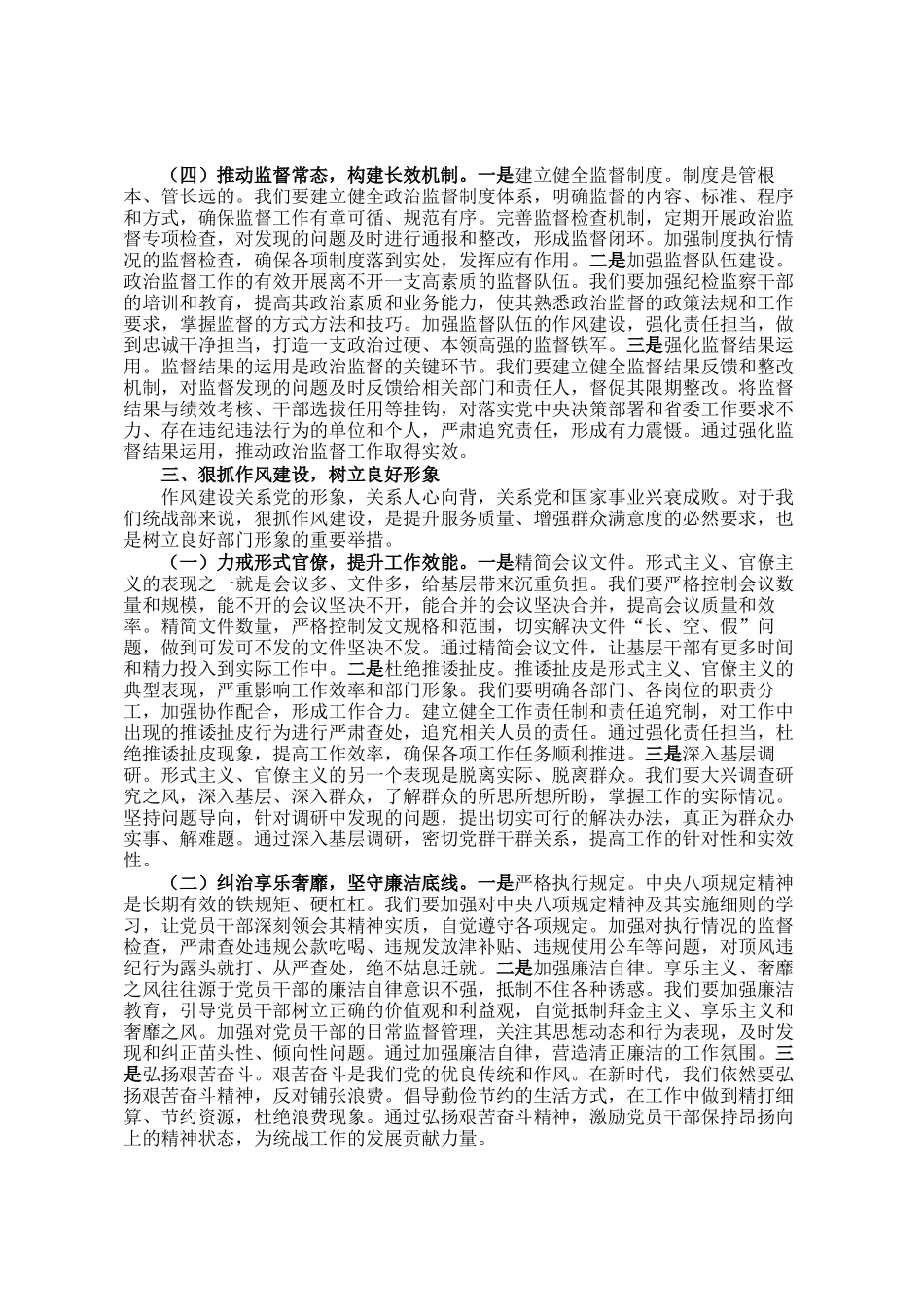 省委统战部部长在2025年统战部全面从严治党工作会议上的讲话_第3页