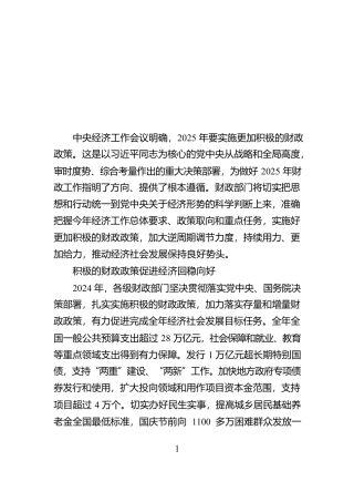 实施更加积极的财政政策 推动经济持续回升向好