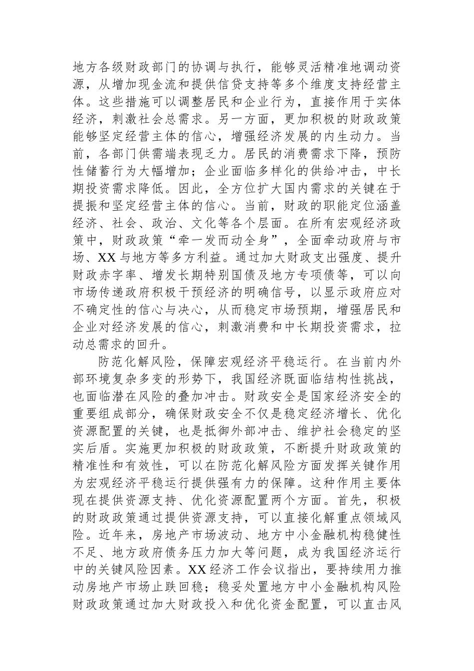 实施更加积极的财政政策助力经济行稳致远_第2页