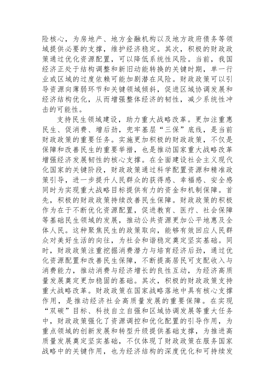 实施更加积极的财政政策助力经济行稳致远_第3页