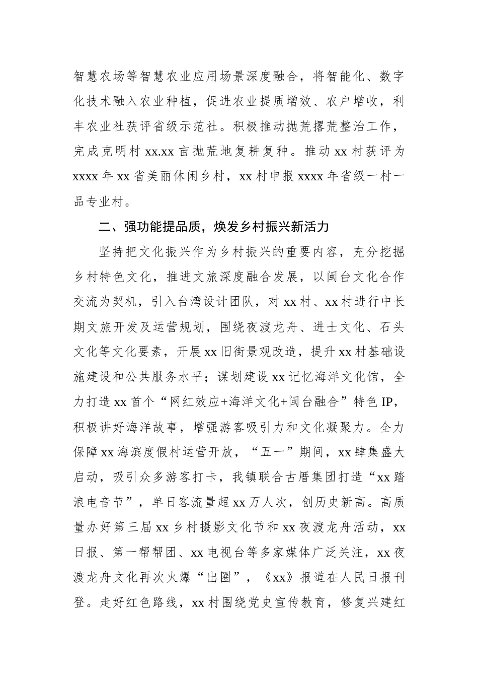 实施乡村振兴工作经验交流材料_第2页