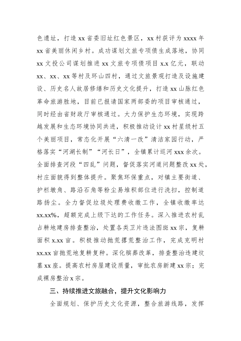 实施乡村振兴工作经验交流材料_第3页