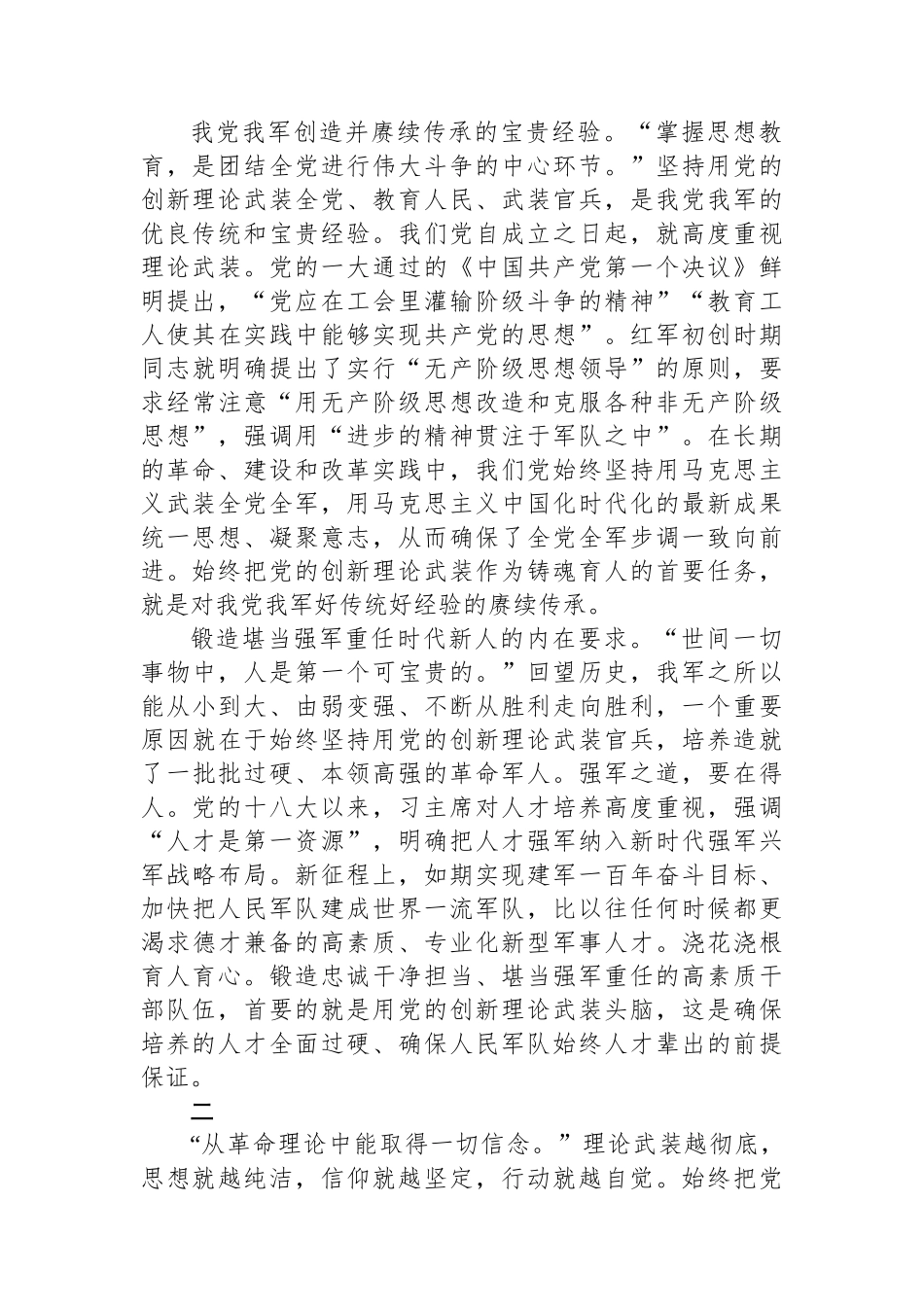 始终把党的创新理论武装作为铸魂育人的首要任务_第2页