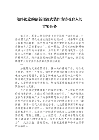 始终把党的创新理论武装作为铸魂育人的首要任务