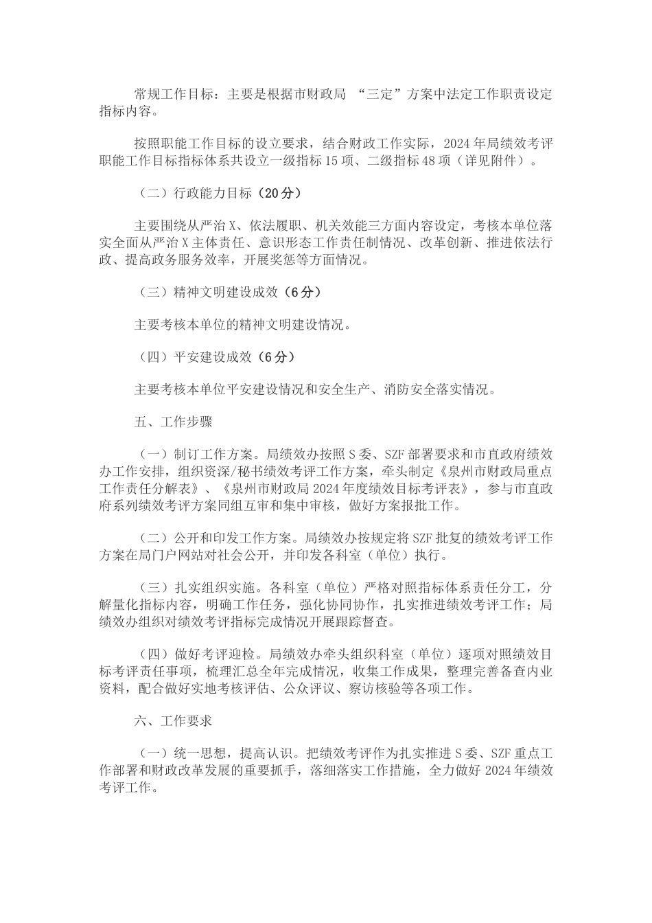 市财政局2024年度绩效目标考评表_第2页