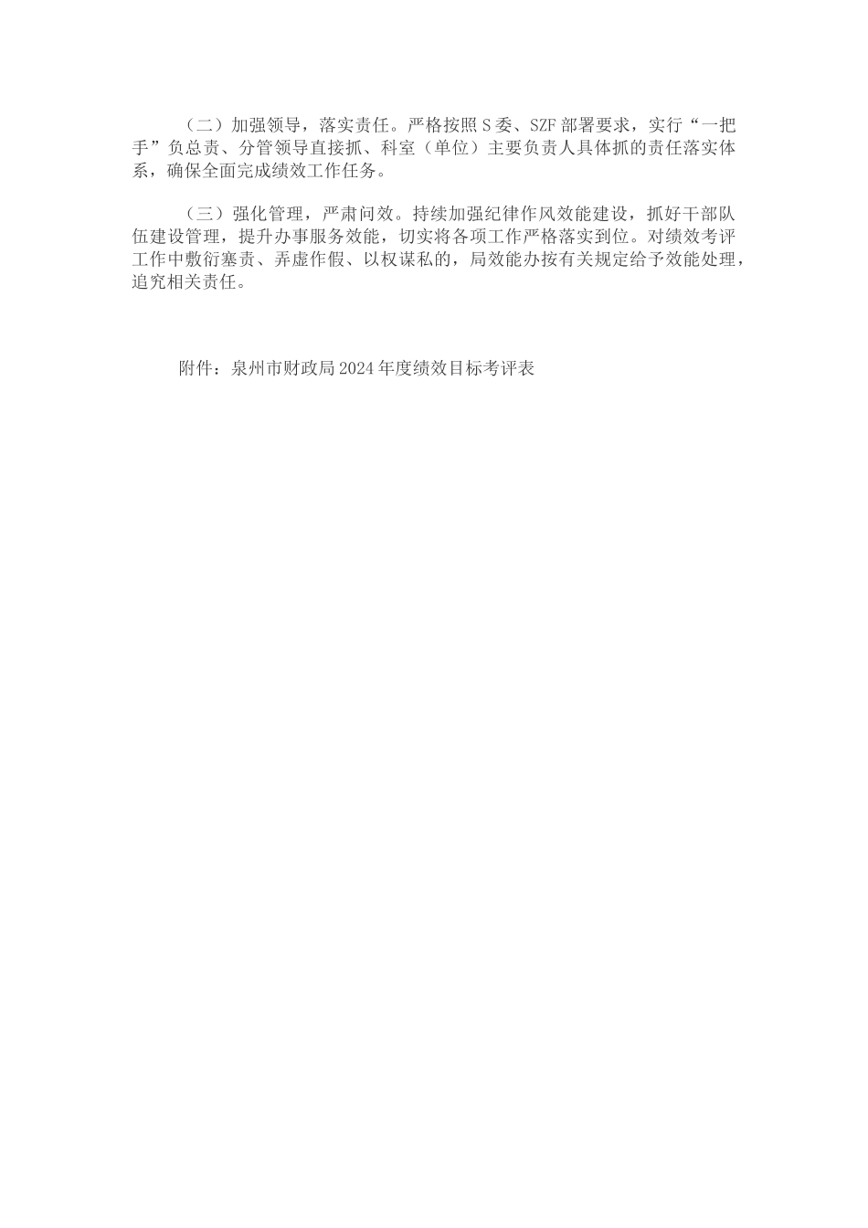 市财政局2024年度绩效目标考评表_第3页