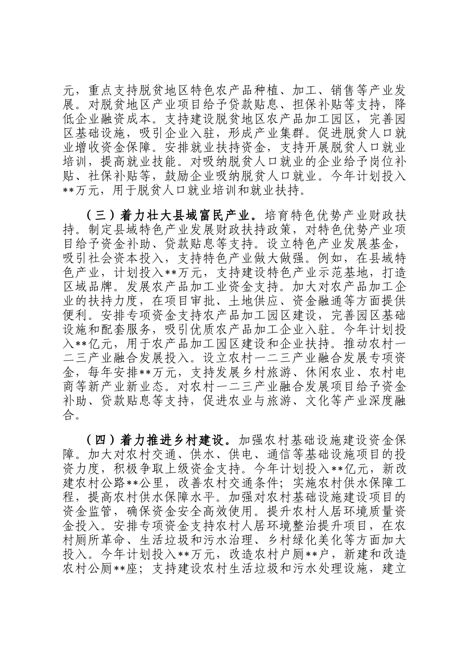 市财政局党组书记在学习2025年中央一号文件精神专题会上的研讨发言_第3页