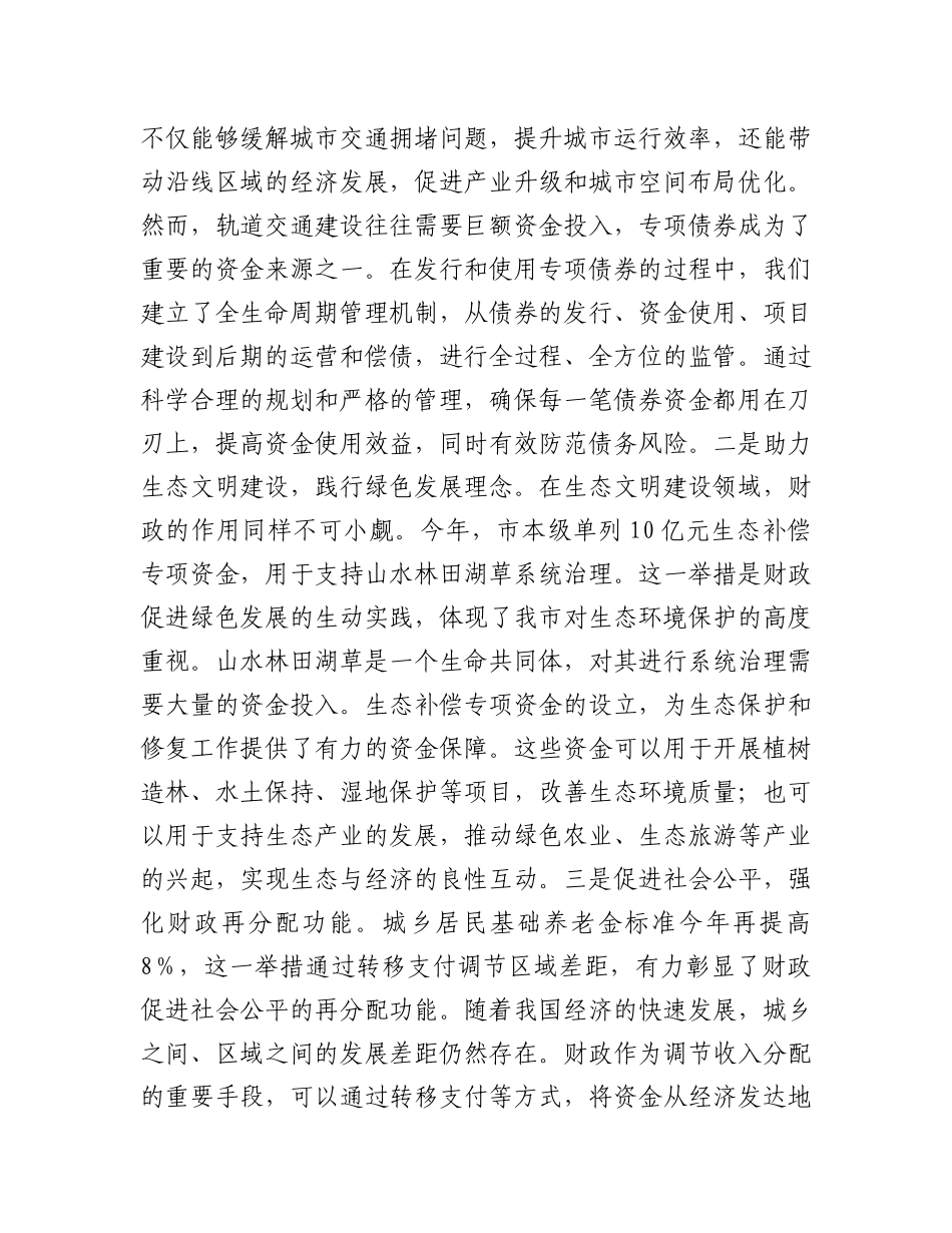 市财政局局长学习2025年全国两会精神专题研讨发言材料_第3页