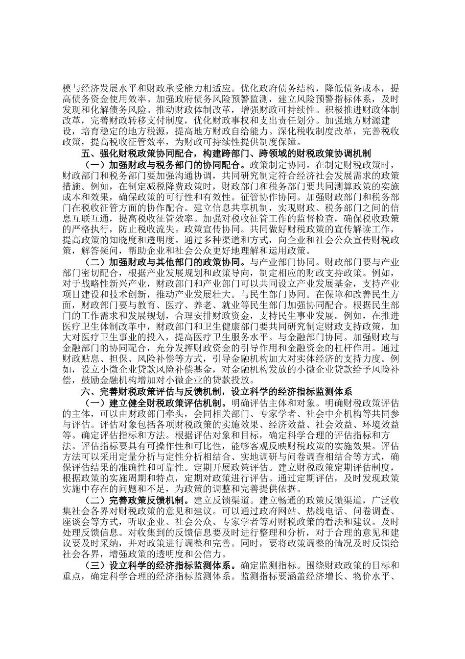 市财政局学习2025年全国两会精神中心组研讨发言材料_第3页