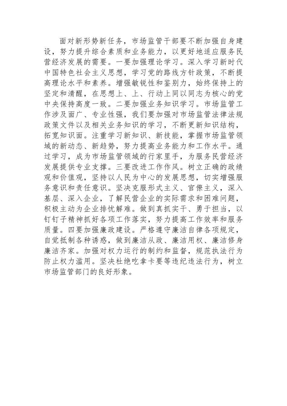 市场监督管理局干部学习民营企业座谈会议精神心得体会_第3页