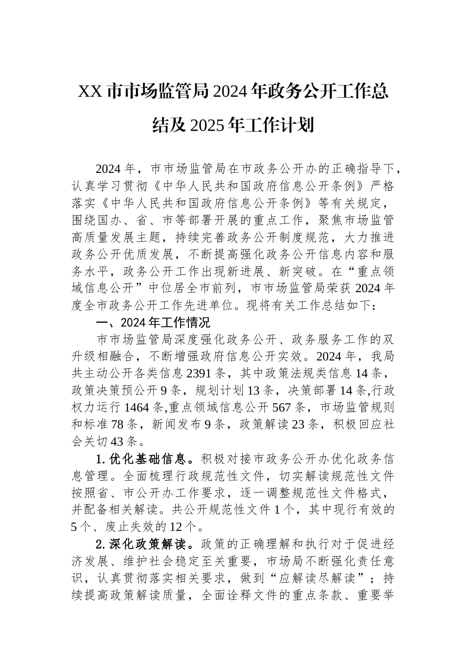 市场监管局2024年工作总结汇编（9篇）_第2页