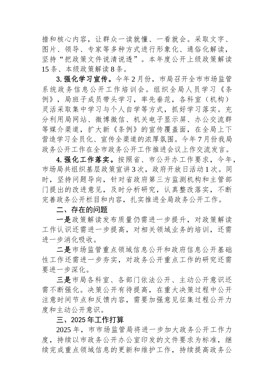 市场监管局2024年工作总结汇编（9篇）_第3页