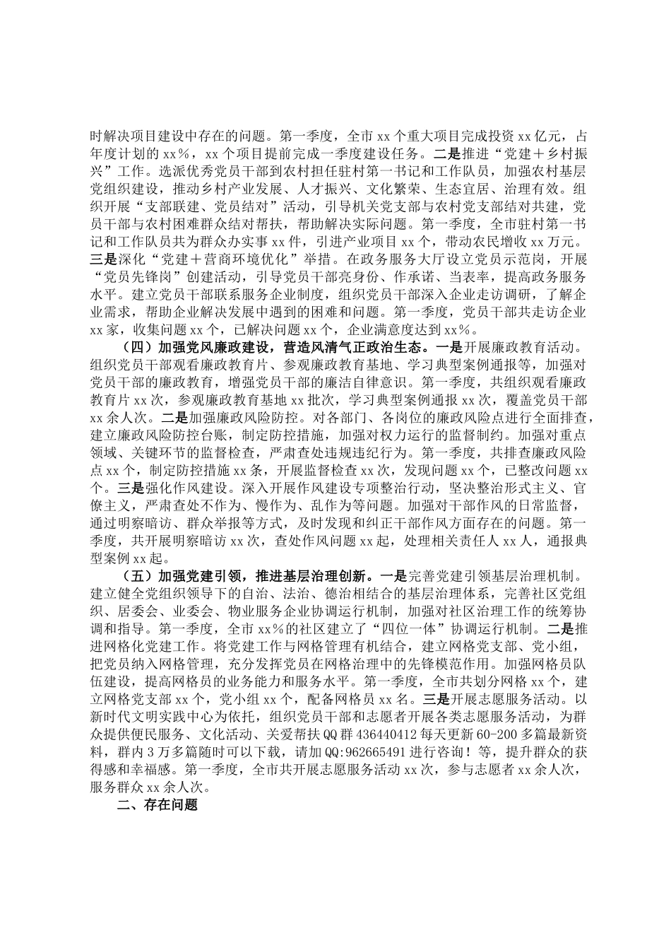 市党建办2025年第一季度工作情况总结_第2页