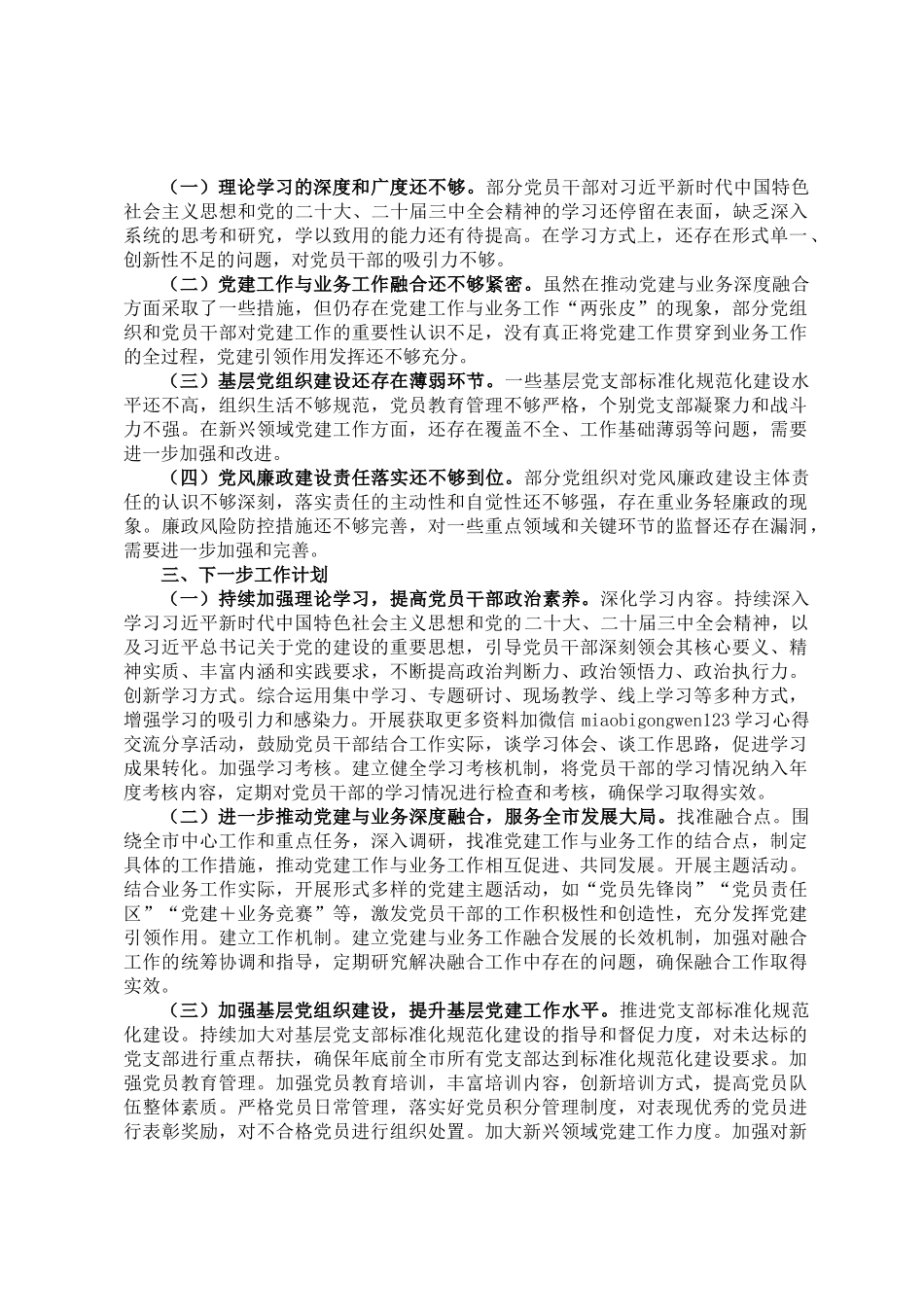 市党建办2025年第一季度工作情况总结_第3页
