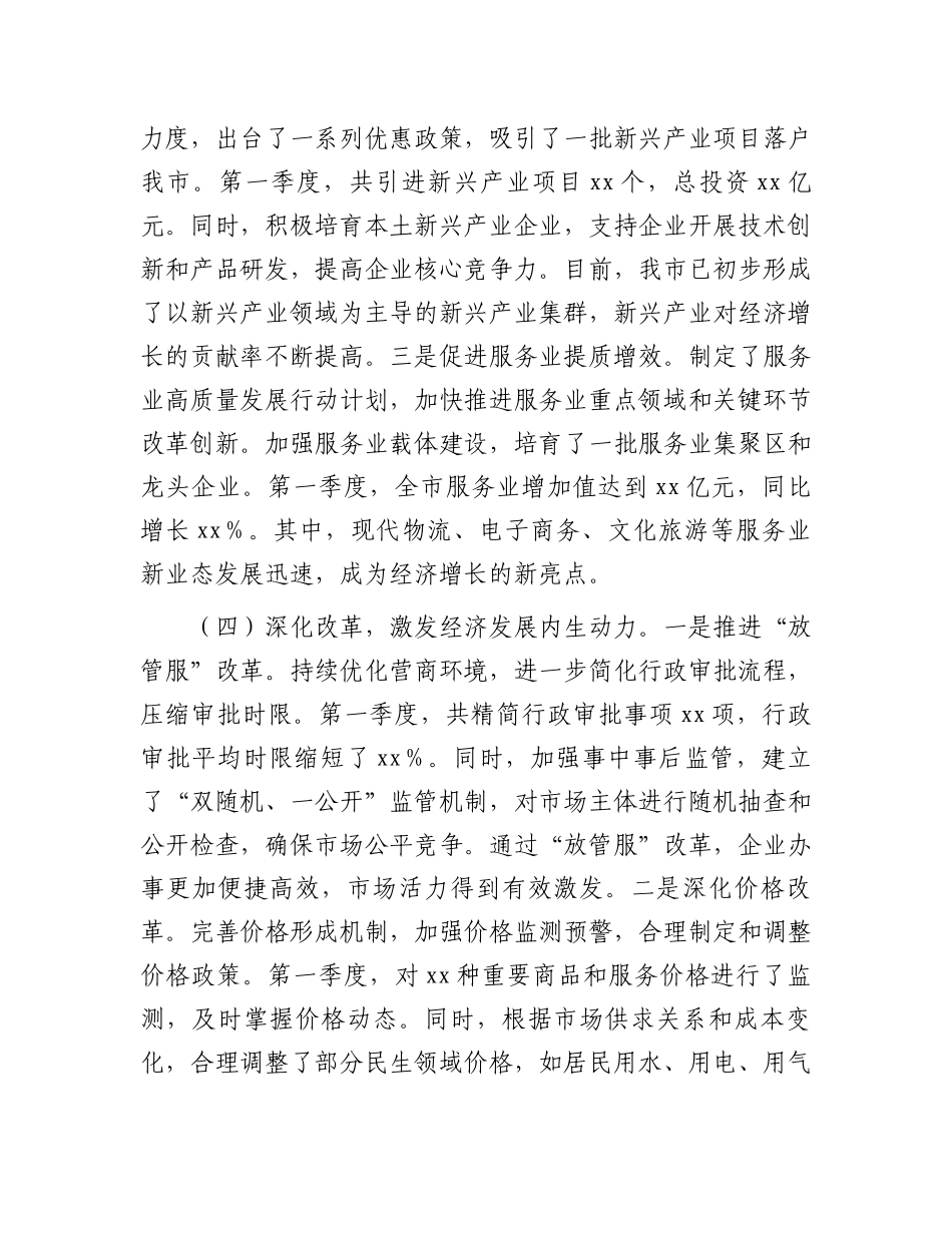 市发改局2025年第一季度工作总结_第3页