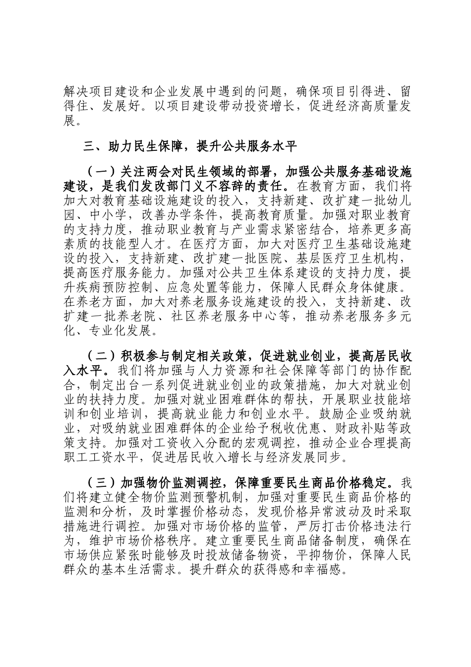 市发改局党组书记学习2025年全国两会精神中心组研讨发言材料_第3页
