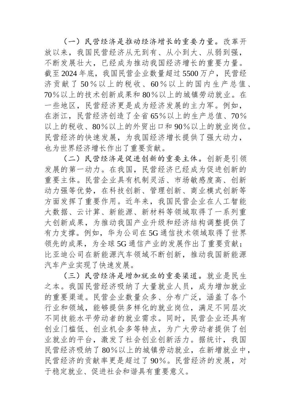 市发改局党组书记在党委理论学习中心组学习研讨会上的发言材料_第2页