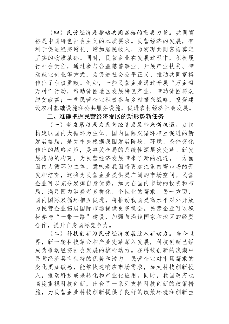 市发改局党组书记在党委理论学习中心组学习研讨会上的发言材料_第3页