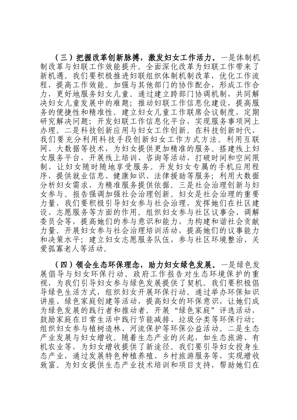 市妇联主席专题学习2025年政府工作报告交流发言_第3页