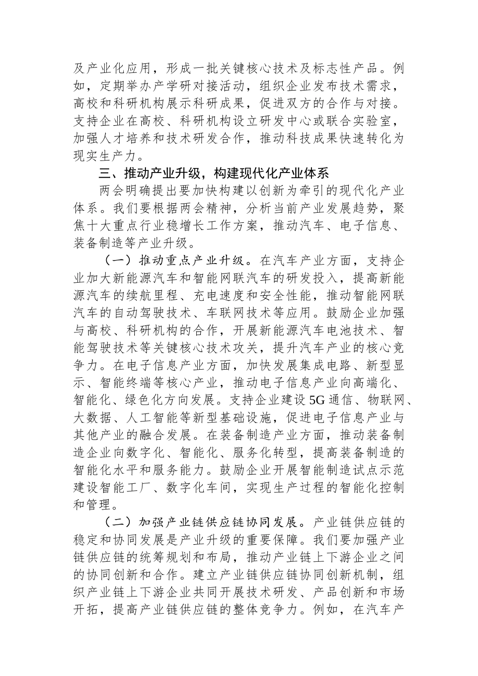 市工信局党组书记学习2025年全国两会精神中心组研讨发言材料_第3页