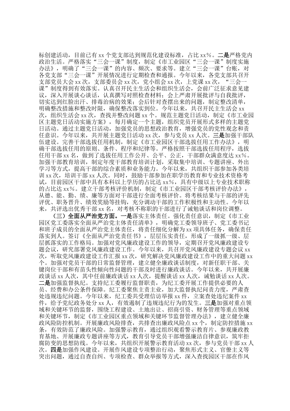 市工业园区党工委书记关于落实巡察反馈意见情况的报告_第2页