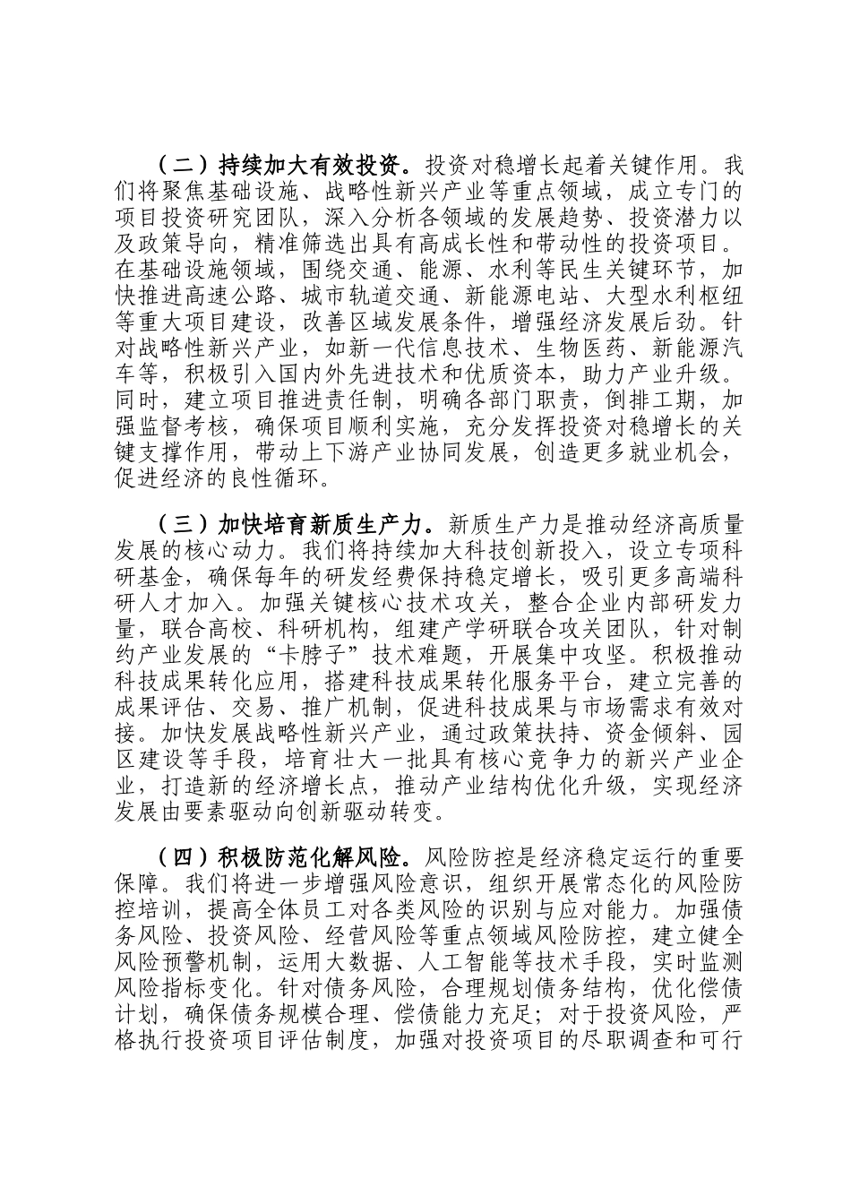 市国资委党委书记2025年全国两会精神中心组研讨发言材料_第2页