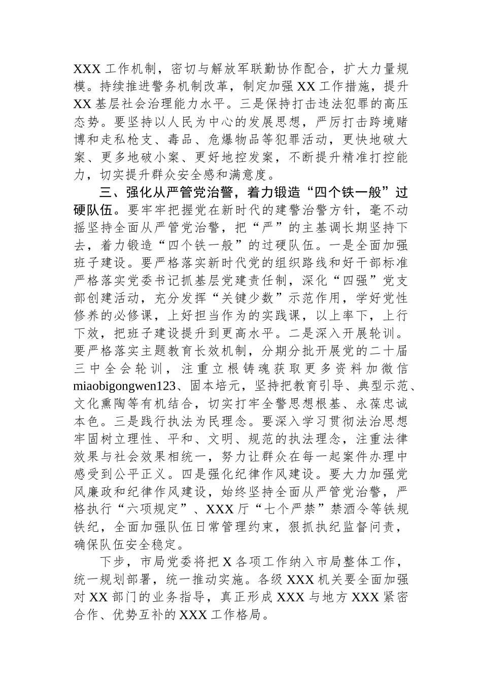 市级领导在2025年度工作会议上的讲话_第3页