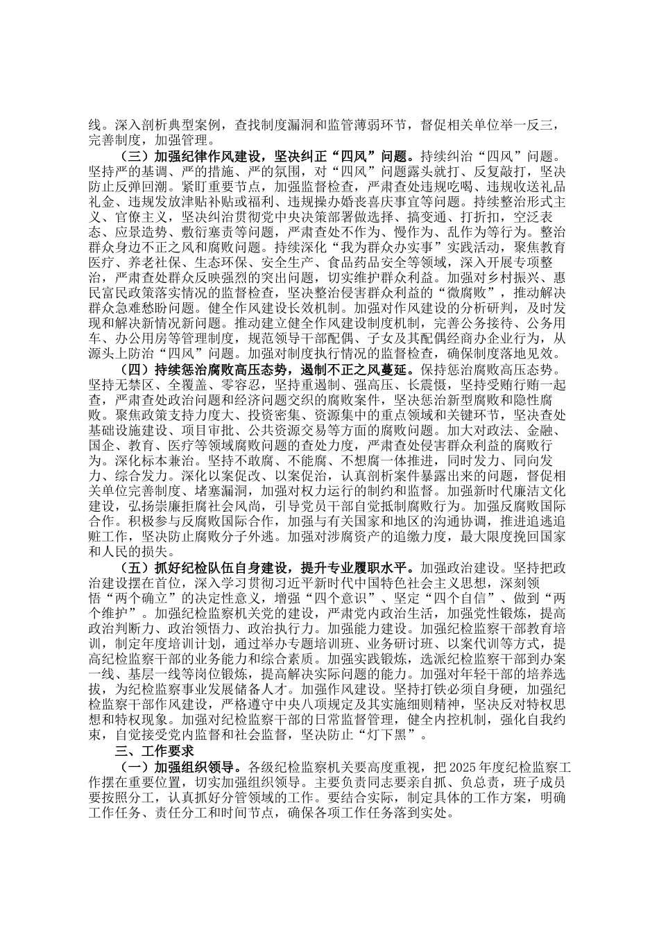 市纪委2025年度纪检监察工作要点_第2页