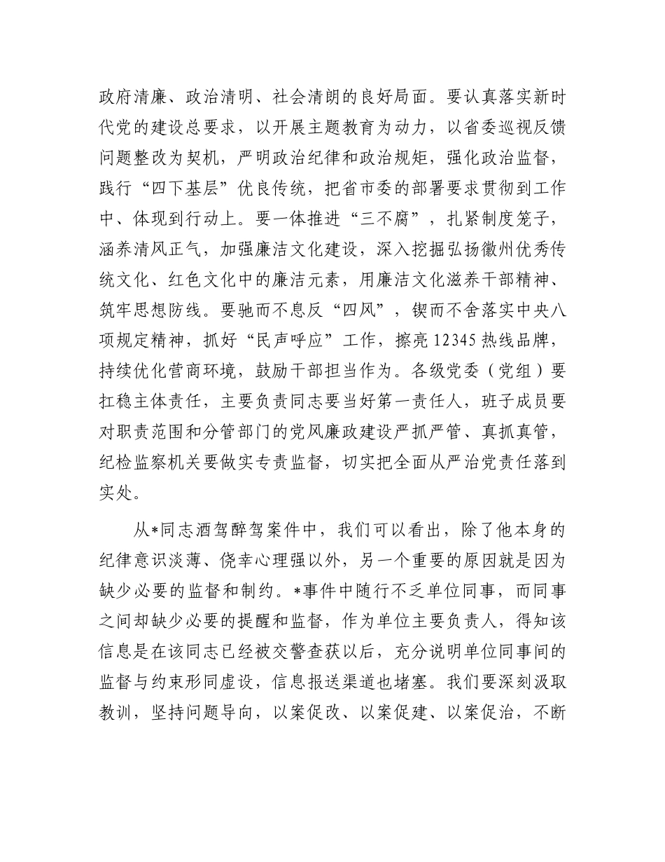 市纪委书记在全市“以案四说”警示教育大会上的讲话_第3页