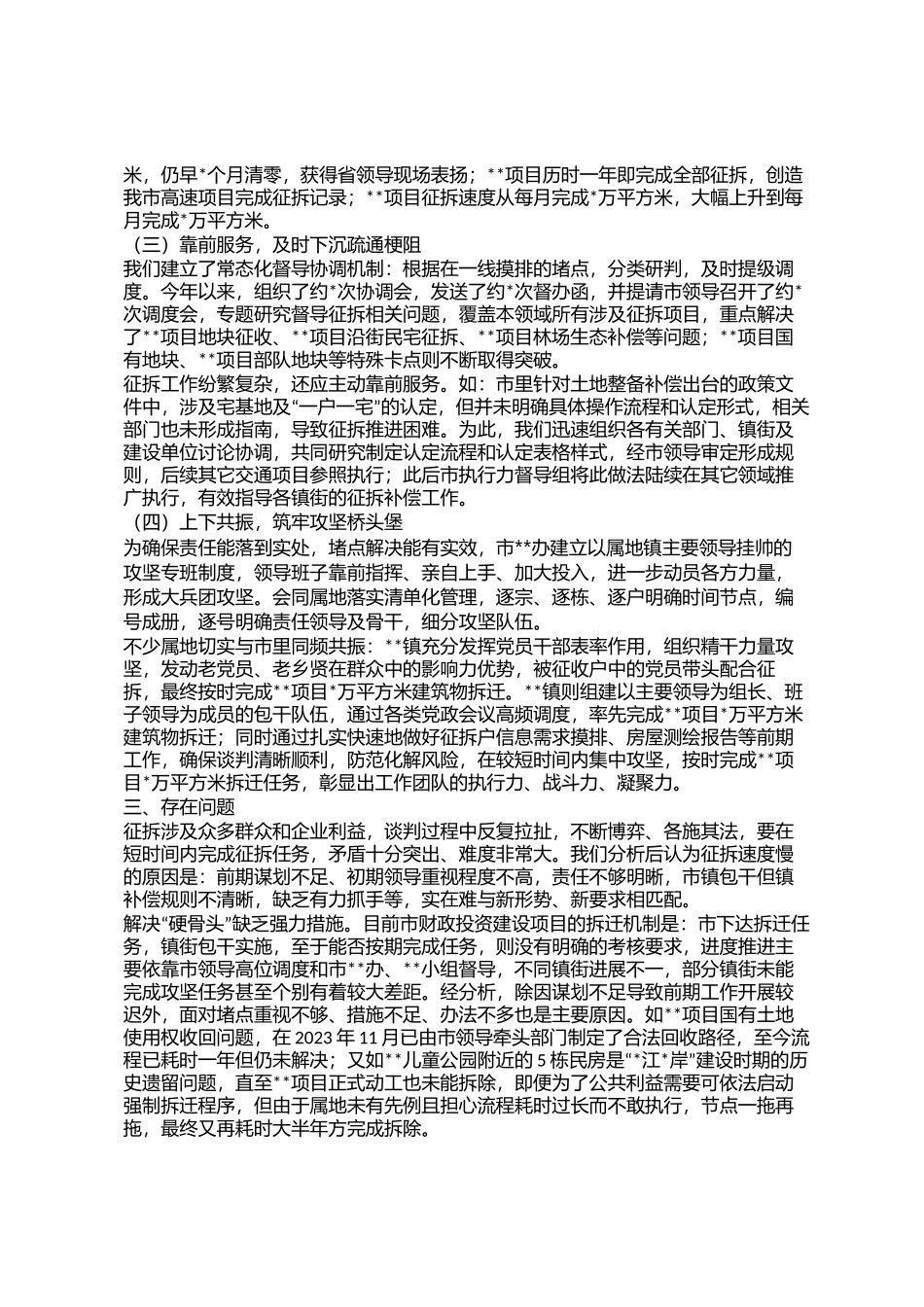 市交通运输局关于道路线性工程征拆工作的报告_第2页