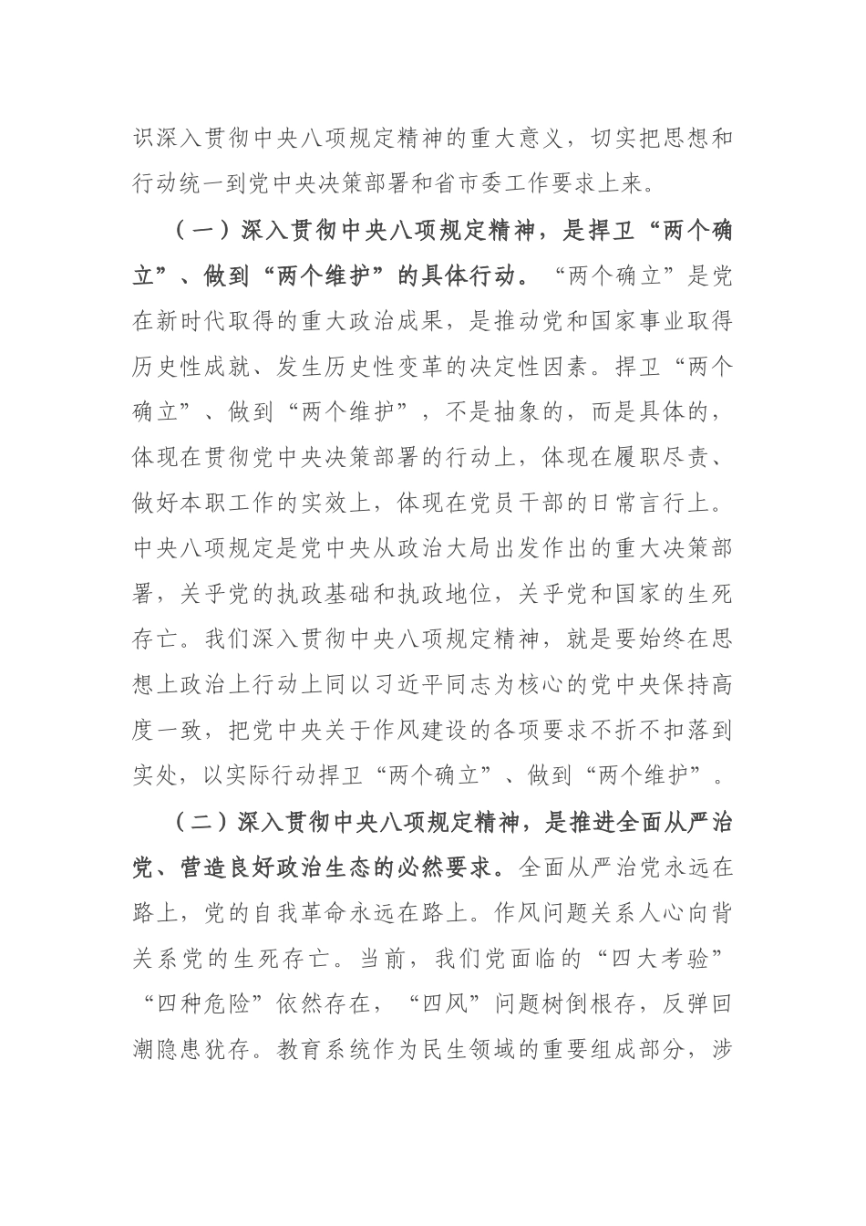 市教育局党委书记在教育系统深入贯彻中央八项规定精神学习教育动员部署会上的讲话_第2页