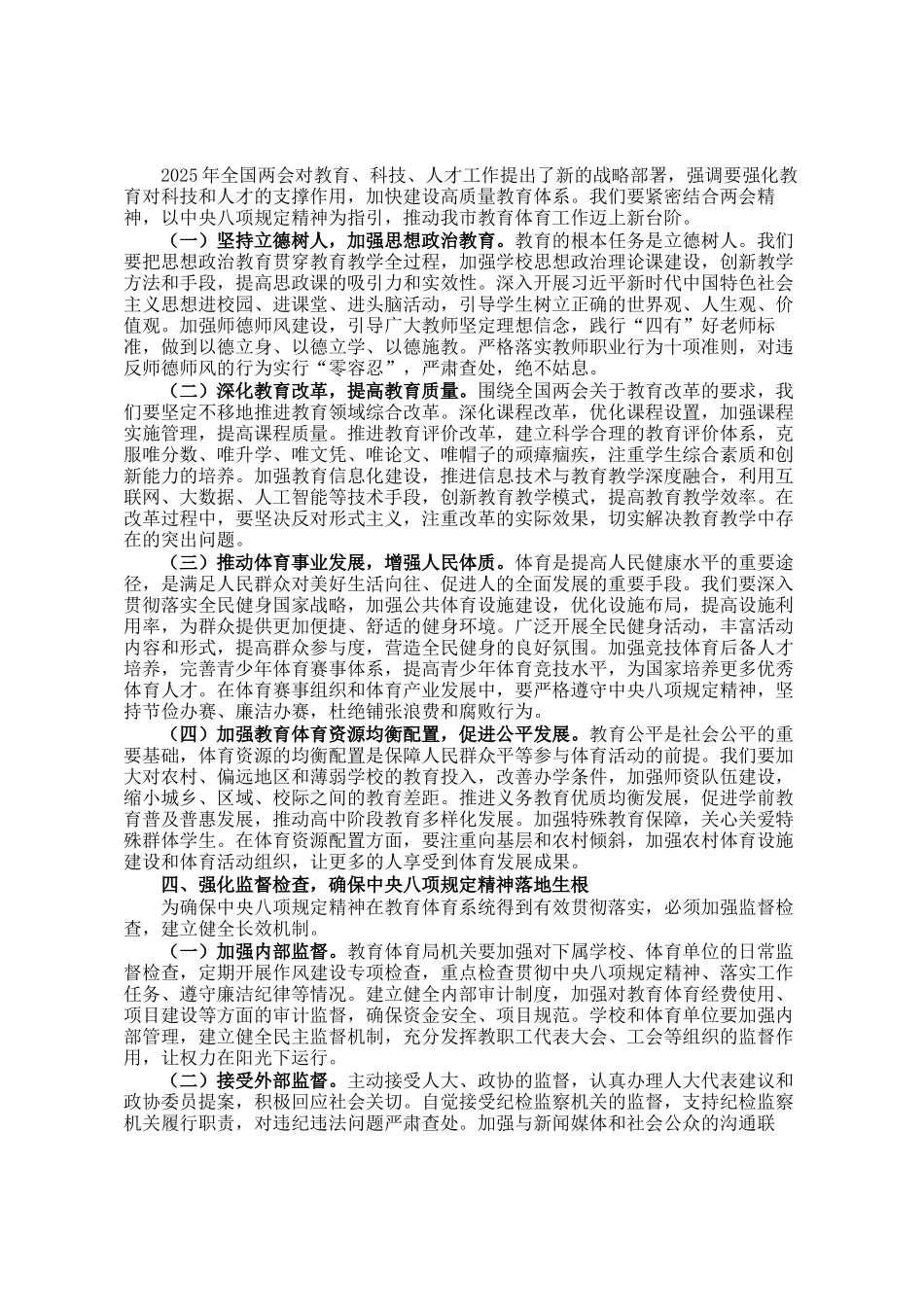 市教育体育局党组书记深入学习贯彻中央八项规定精神学习研讨发言材料_第2页