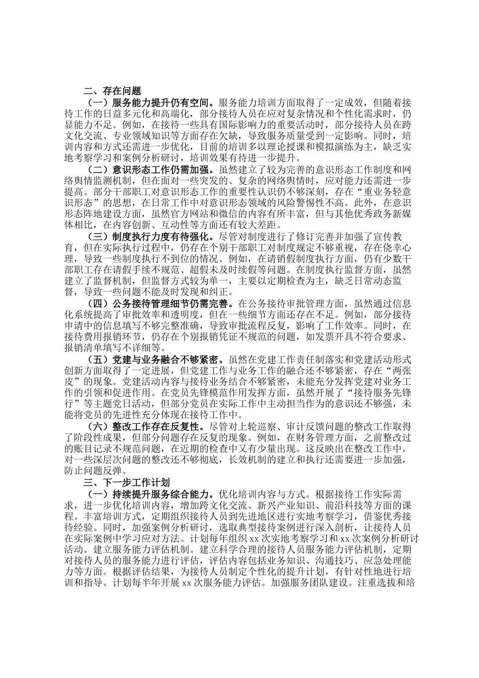 市接待办机关党组落实巡察反馈意见整改工作完成情况报告_第3页