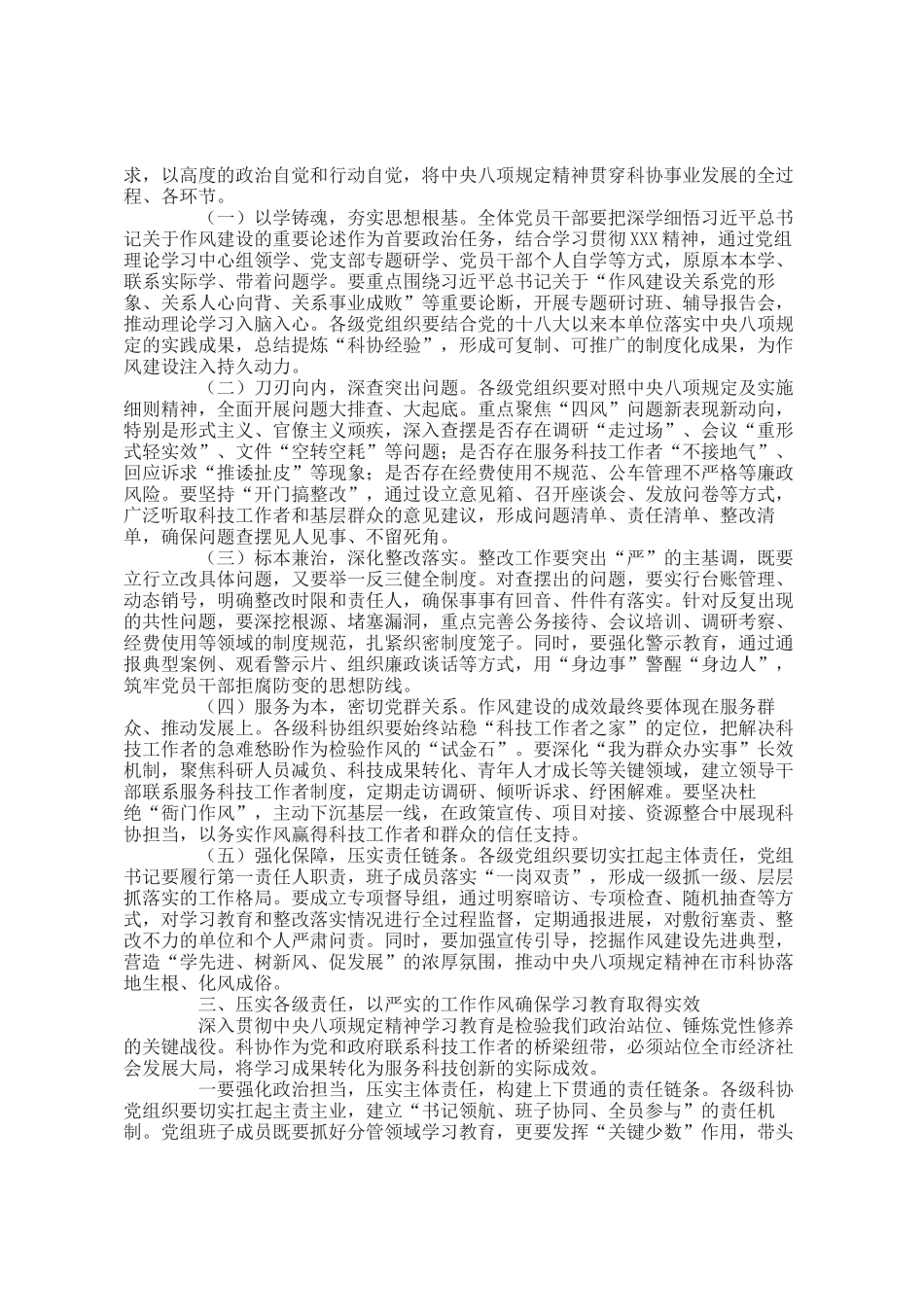 市科协党组书记、主席在深入贯彻中央八项规定精神学习教育工作动员部署会上的讲话_第2页