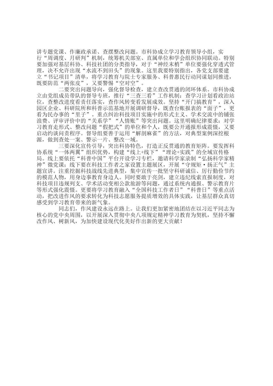 市科协党组书记、主席在深入贯彻中央八项规定精神学习教育工作动员部署会上的讲话_第3页