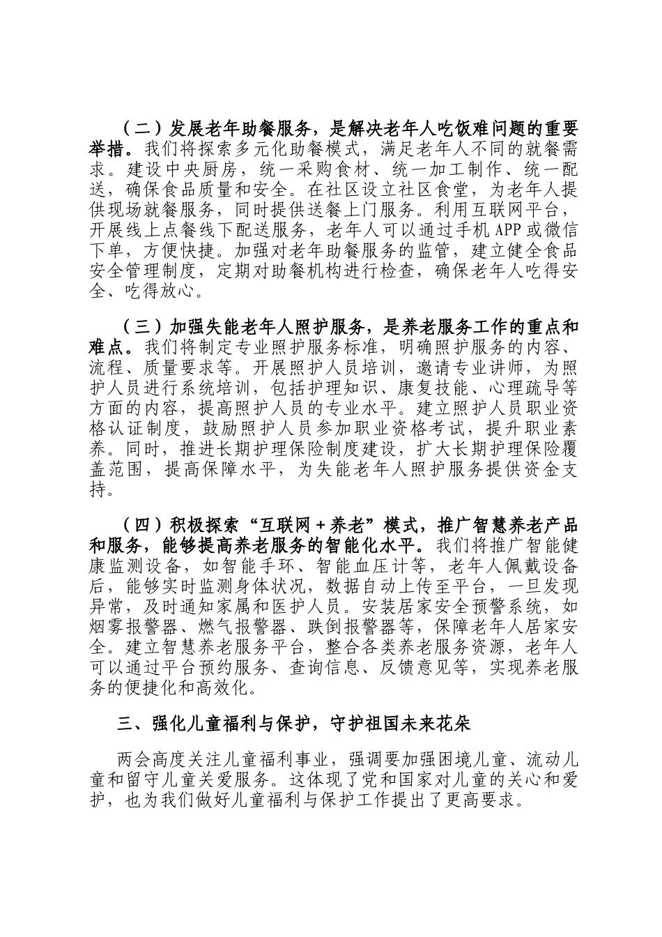 市民政局党组书记学习2025年全国两会精神中心组研讨发言材料_第3页