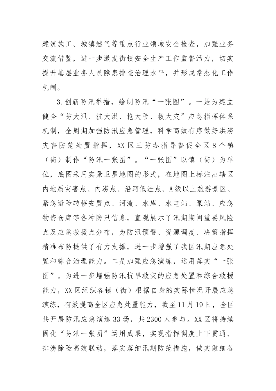 市区应急管理局2024年工作总结及2025年工作计划_第2页