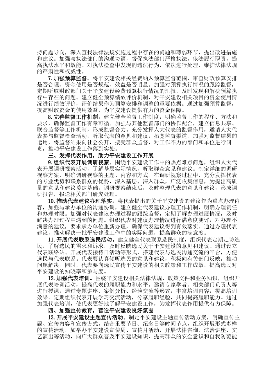 市人大办公室2025年平安建设工作要点_第2页