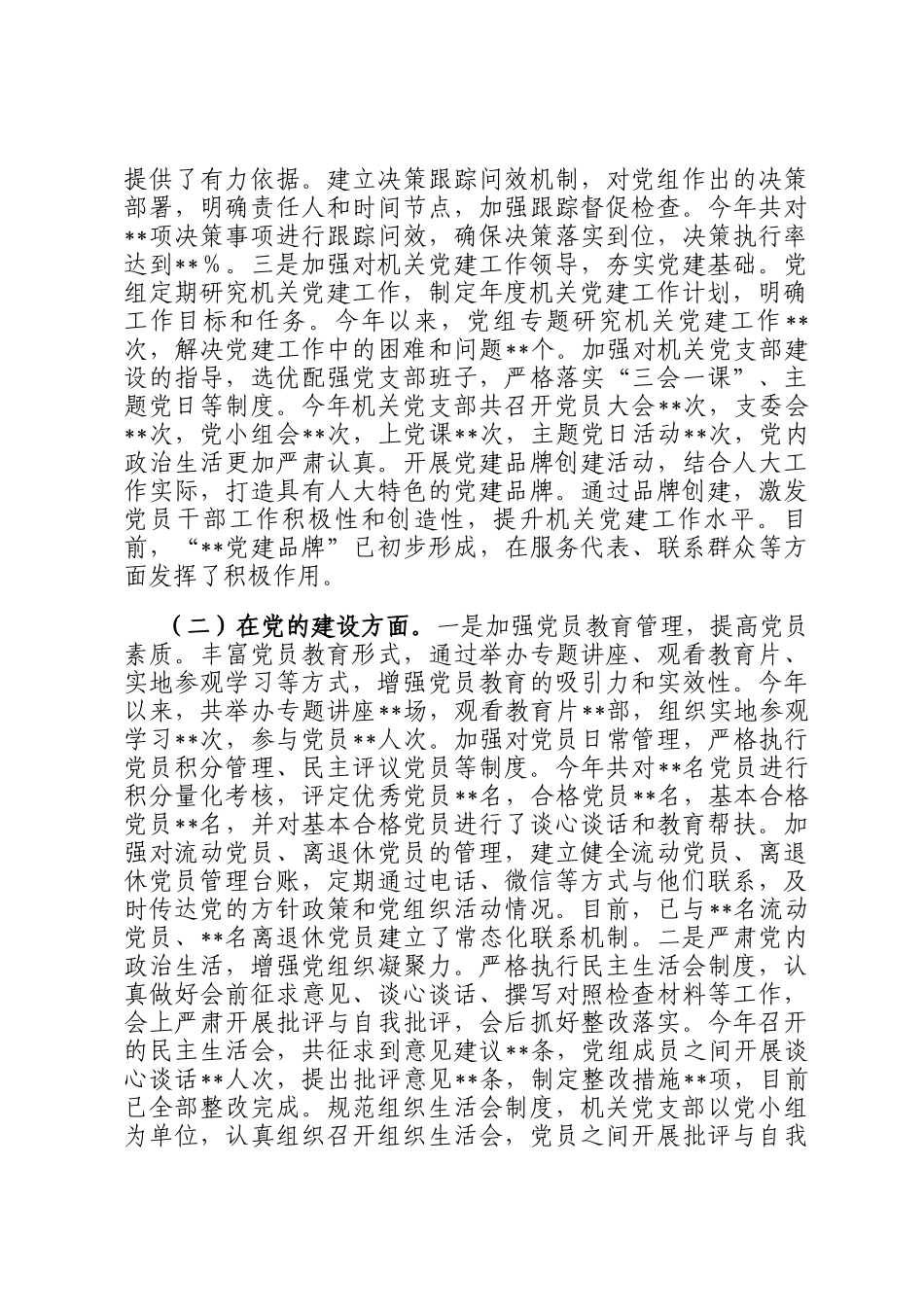 市人大党组关于落实巡察反馈意见情况的报告_第2页