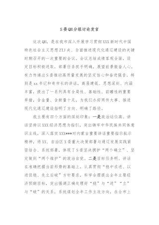 市委全会分组讨论发言