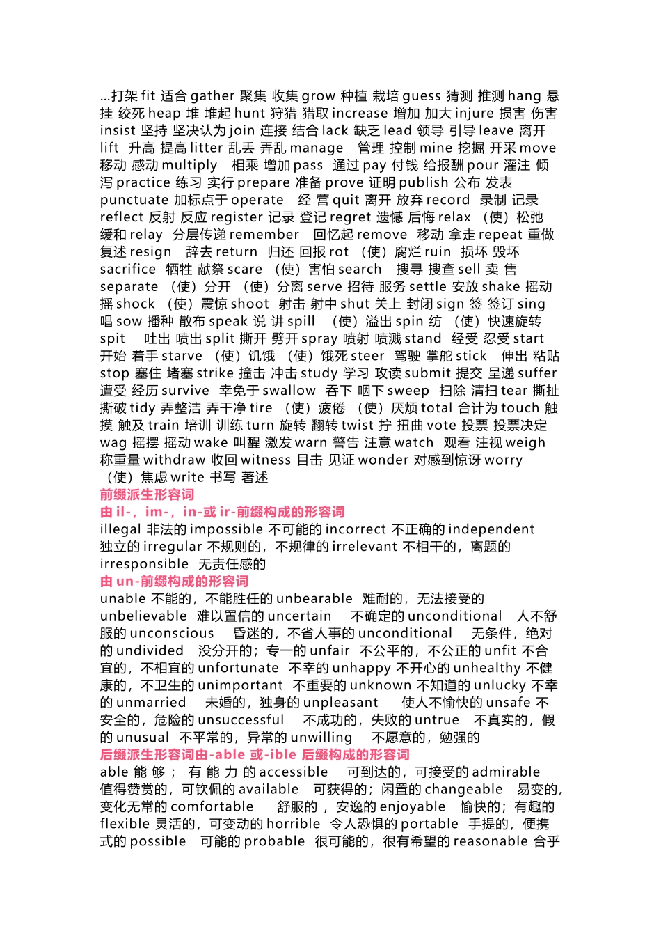 3500高考英语单词分类速记_第2页