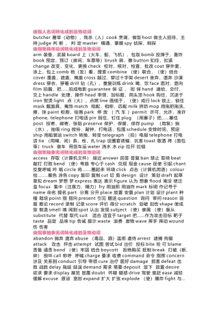 3500高考英语单词分类速记