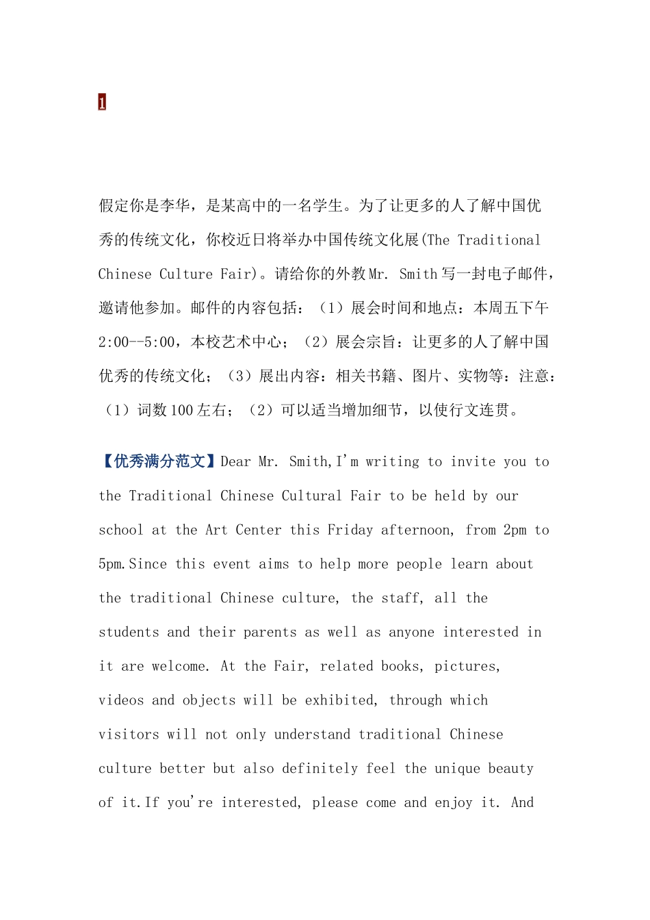 高中英语10篇传统文化主题作文_第1页