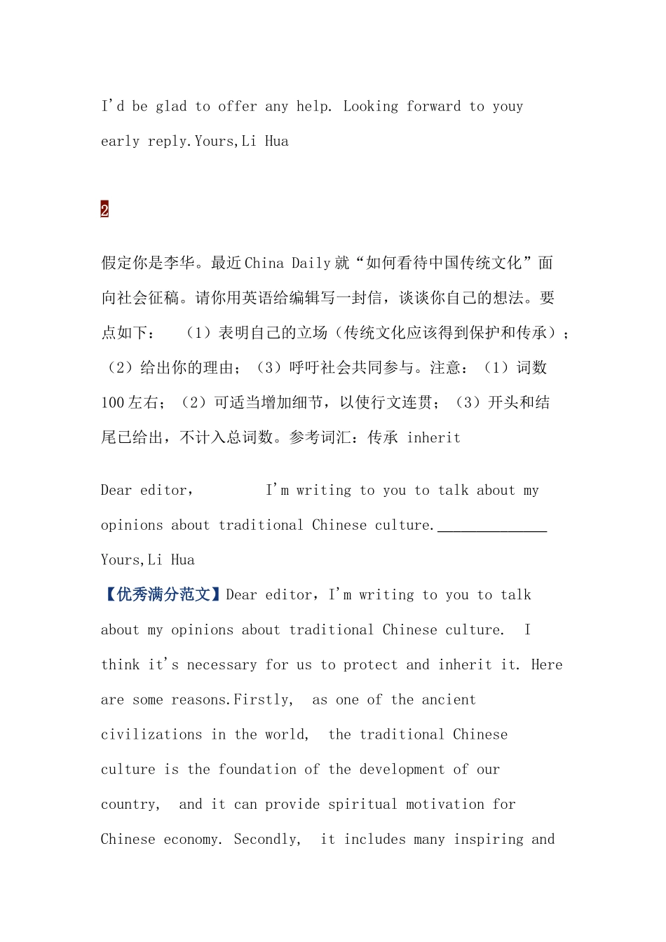 高中英语10篇传统文化主题作文_第2页