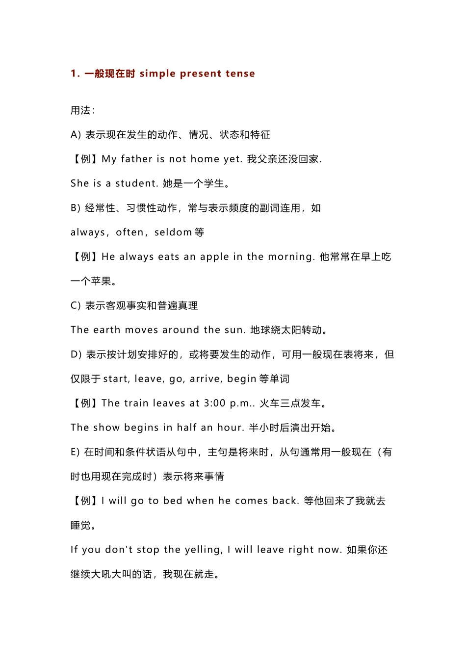 高中英语16种时态精讲_第1页