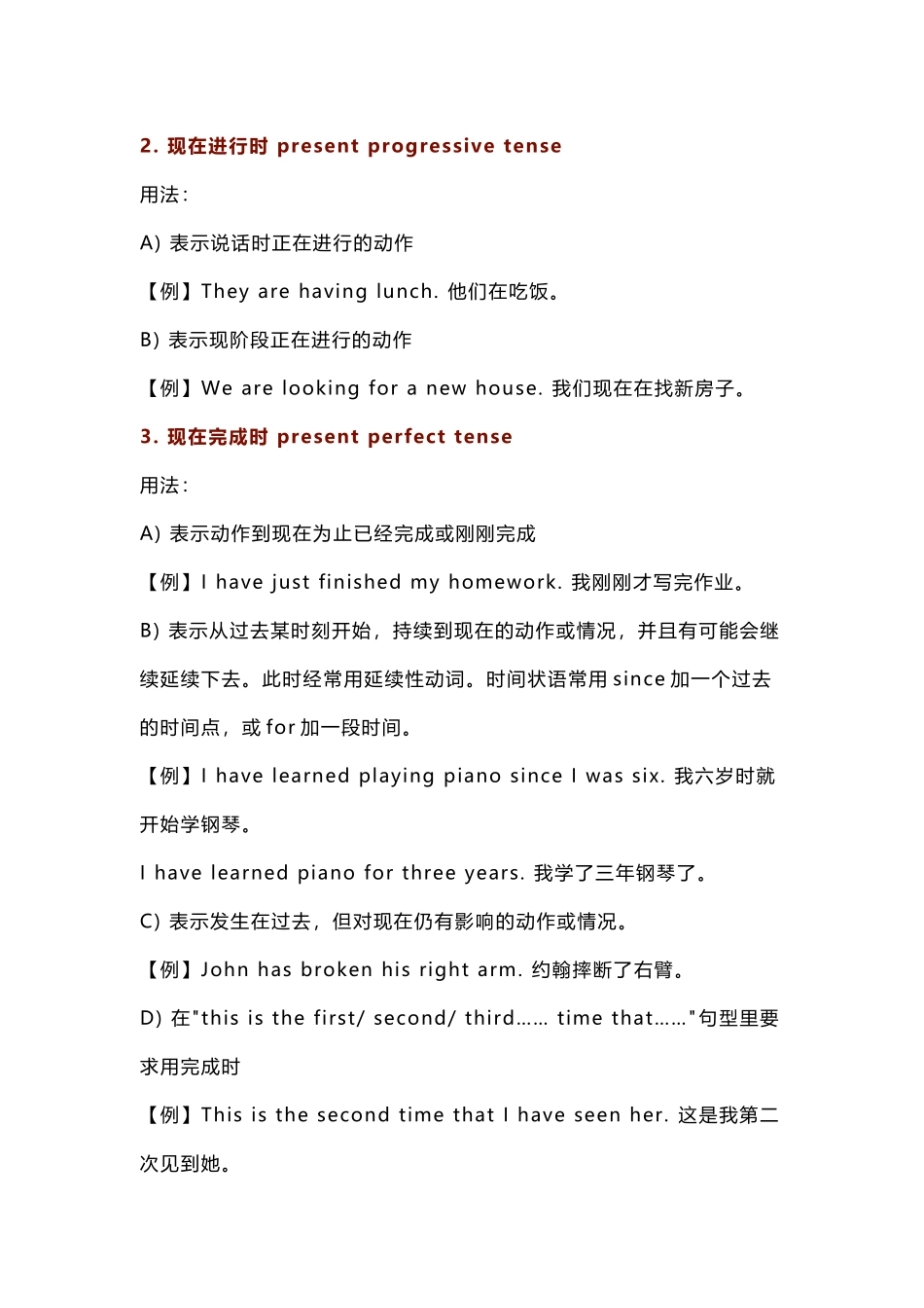 高中英语16种时态精讲_第2页